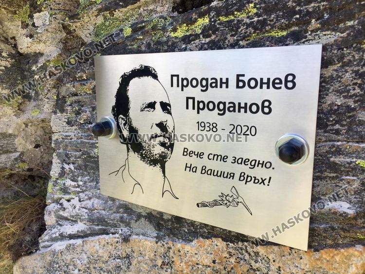 Паметни плочи на знакови места в Рила увековечиха Продан Проданов