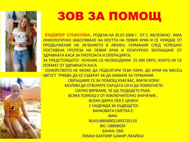 Зов за помощ