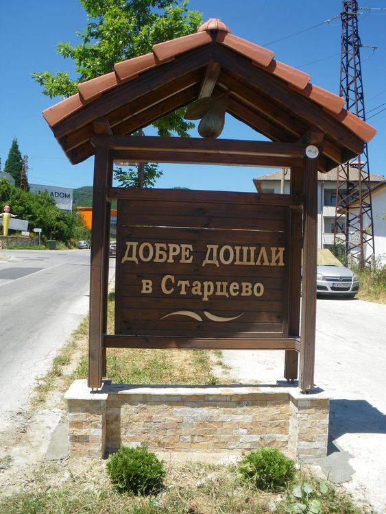 Родопско село стяга летен празник с интернационално меню: френски специалитети, италиански мезета, гръцко узо и родопски изненади