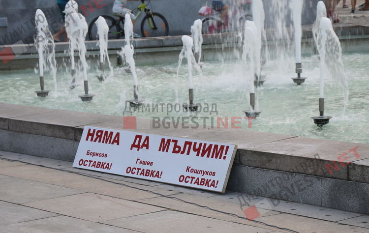 Първият многолюден антиправителствен протест се проведе в Димитровград, включиха се и хасковлии