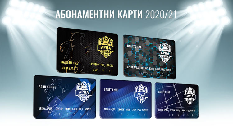 Бъди един от АРДА, купи карта, подкрепи отбора!