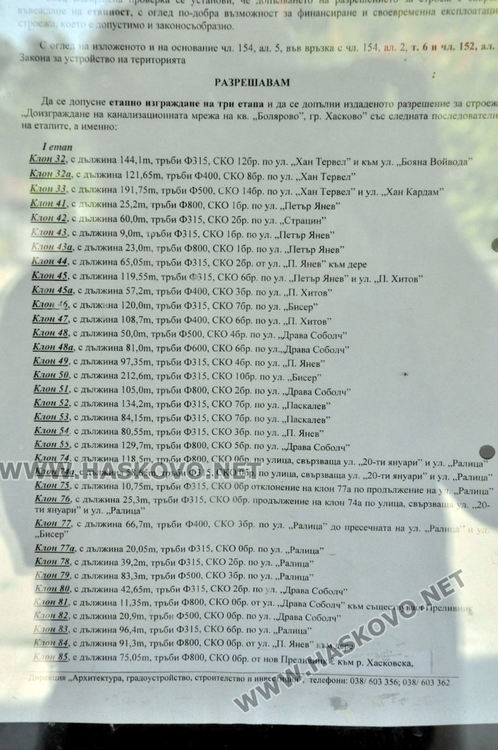Изграждането на канализацията в „Болярово“ се забави заради технически проблем