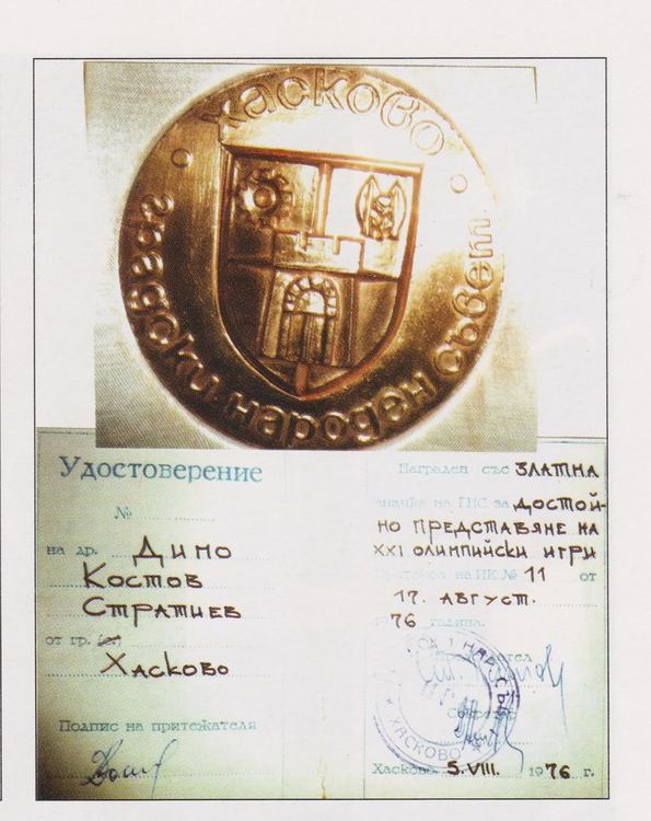 Димо Костов е първият спортист, обявен за почетен гражданин на Хасково преди 44 години