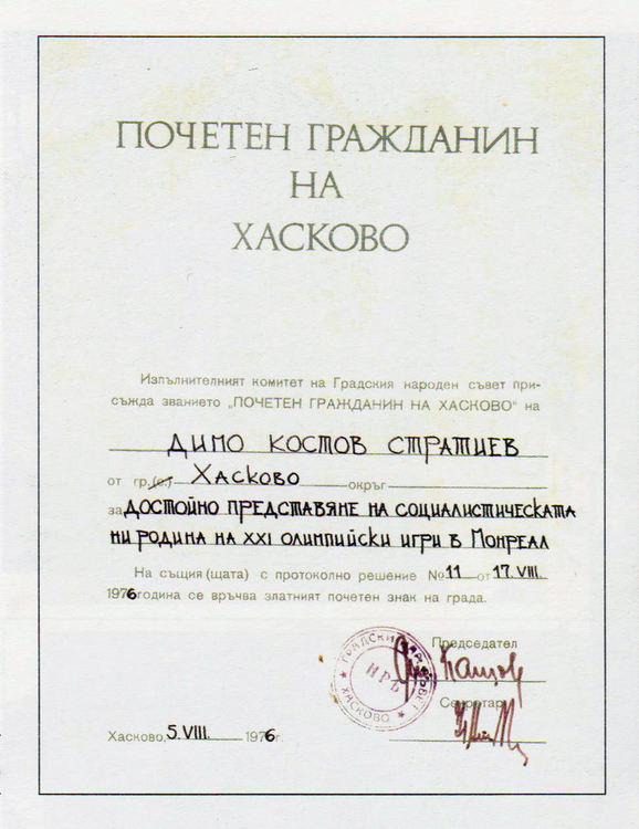 Димо Костов е първият спортист, обявен за почетен гражданин на Хасково преди 44 години