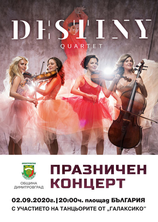 Скромно, но със стил и елегантност Димитровград ще отбележи своя празник