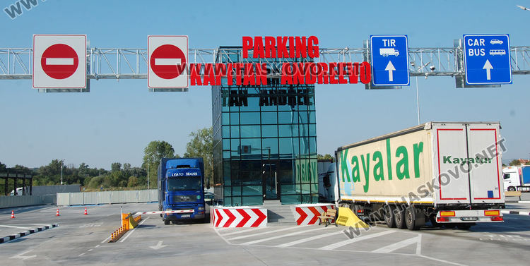 Заработи нов паркинг до ГКПП „Капитан Андреево”