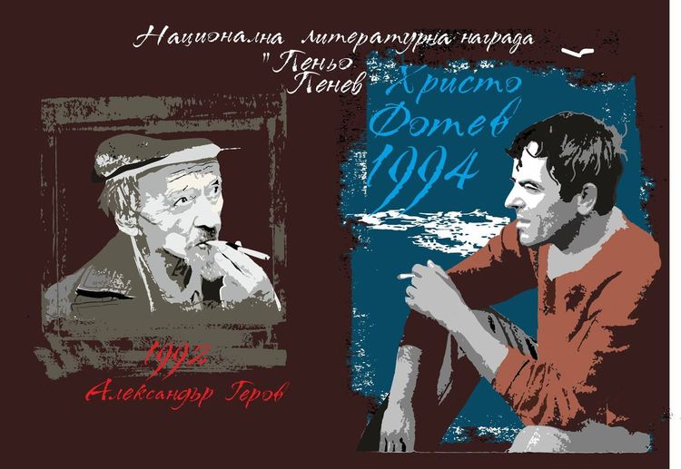 Паната по бул.България посрещат с изложбата "50 години Дни на поезията "Пеньо Пенев" - Димитровград"