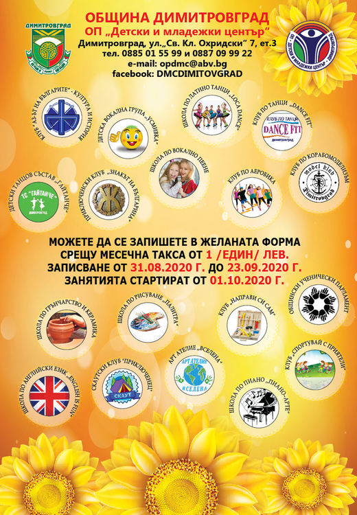 ОП "Детски и младежки център" с палитра от извънкласни дейности за новата 2020/2021г.