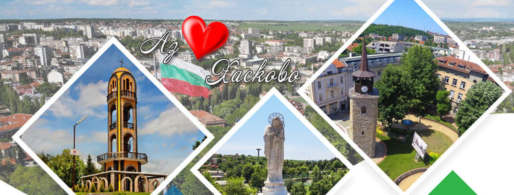 Започна инициатива „Аз обичам Хасково!“ за празника на града 