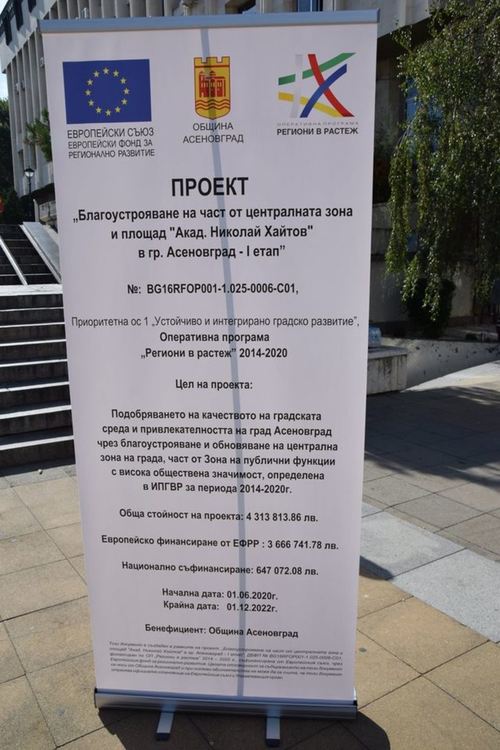 Ремонтът на централния площад "Акад. Николай Хайтов" започна