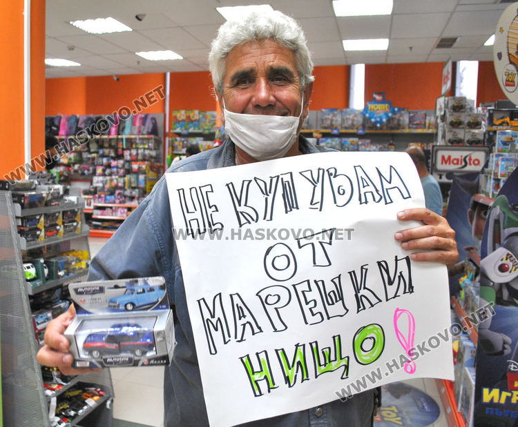 Масово пазаруване на играчки в подкрепа на верига магазини