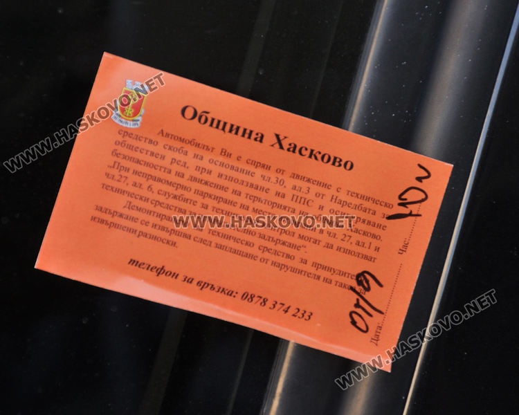 „Принудително задържане“ за два автомобила, спрели в нарушение в центъра на Хасково