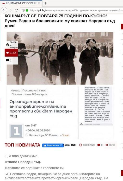 БНТ обяви, че протестиращите свикват Народен съд, после се извини за "неточна информация"