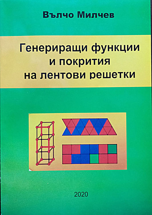 Излезе от печат новата книга на учителя по математика Вълчо Милчев. 