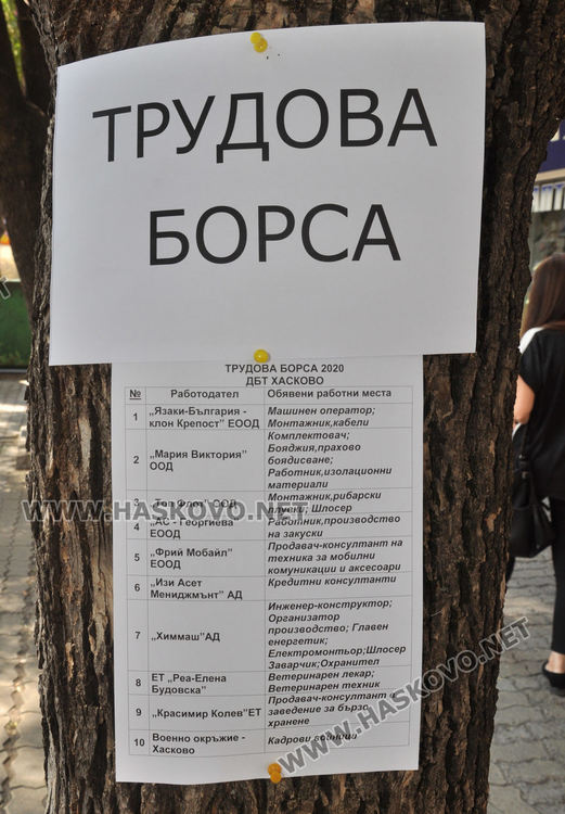 10 работодатели обявиха свободни места на трудова борса в Хасково