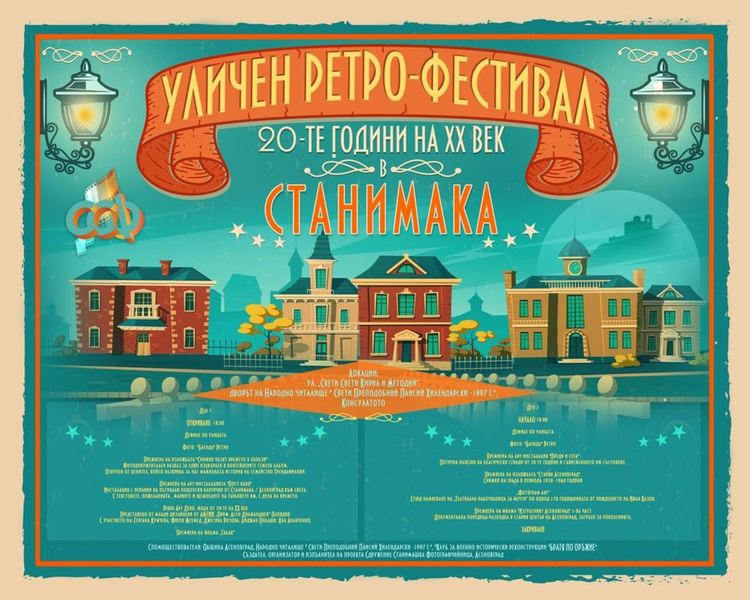 Уличен ретро фестивал "20-години на XX век в Станимака" ще се проведе в Асеновград