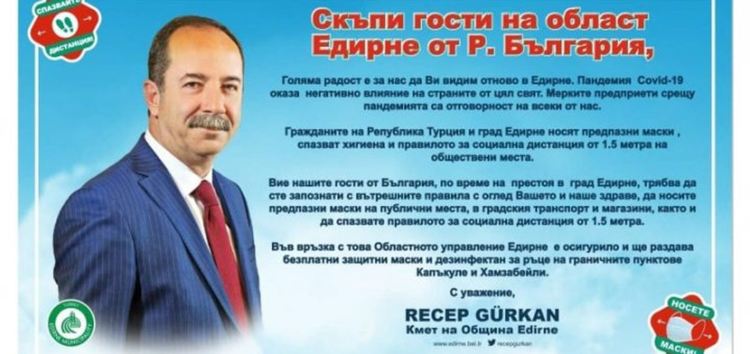 Хиляди българи щурмуват Одрин, кметът Реджеп Гюркан призовава туристите да носят предпазни маски