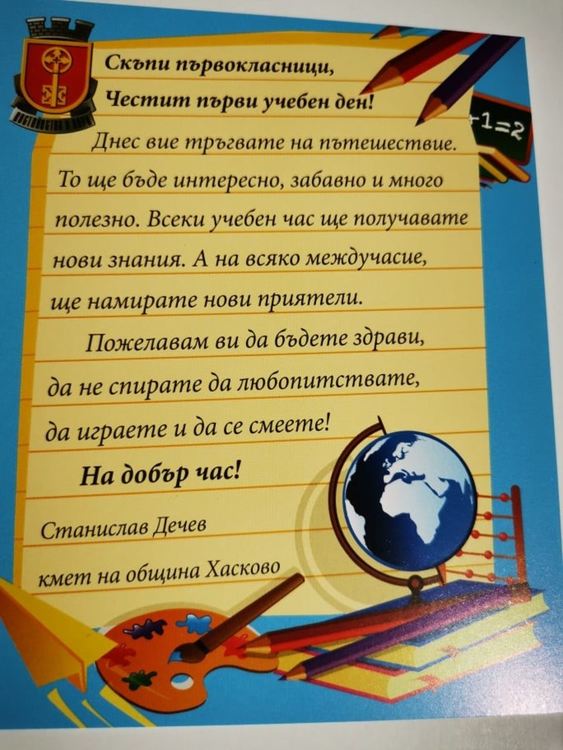 Подарък книжка за всички 778 първокласници от община Хасково
