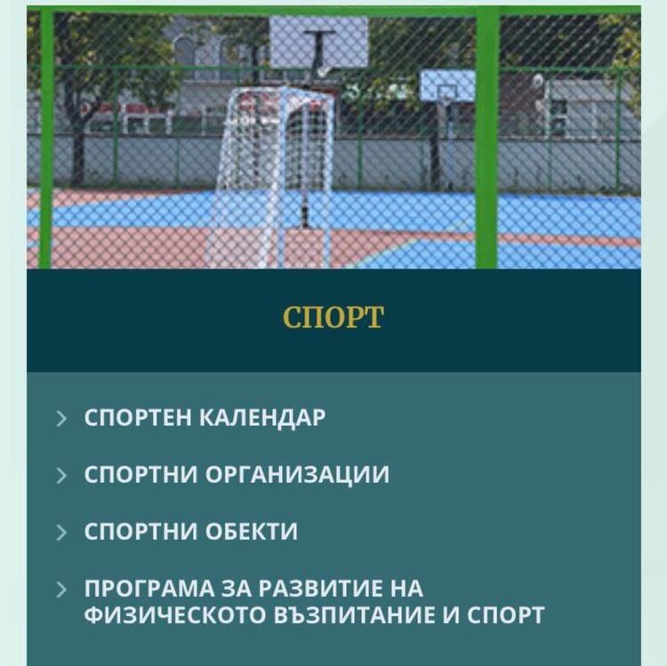 Сайтът на община Асеновград с актуализирана секция "Спорт"