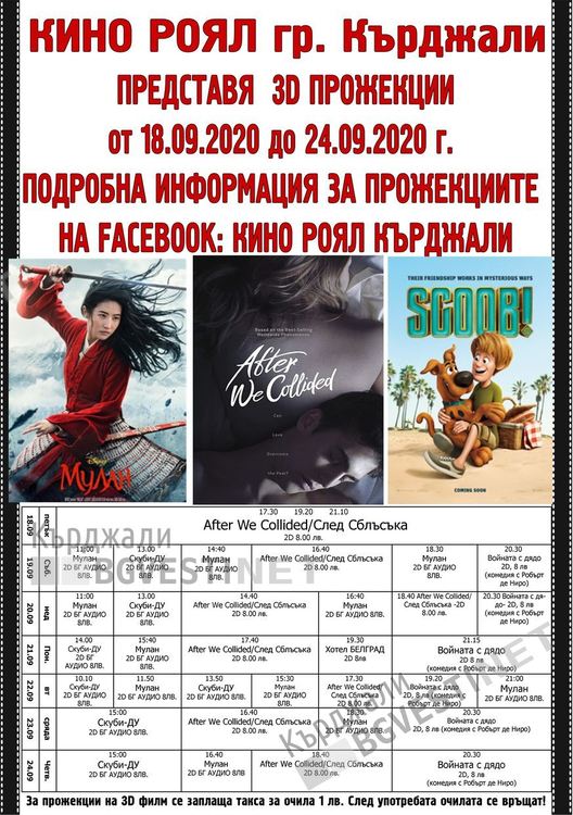 Кино "Роял" отново отваря врати на 18 септември