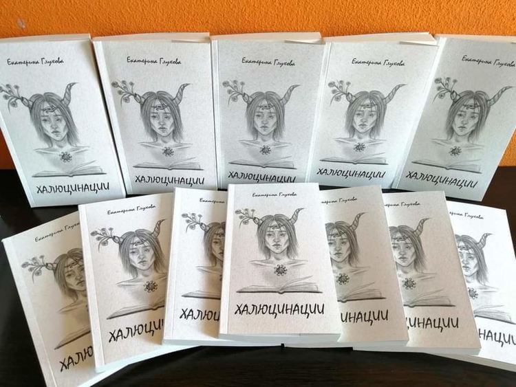 Негримираната поетеса Екатерина Глухова с премиера на десетата си книга