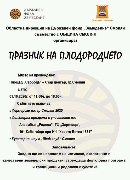  В Смолян канят на фермерски пазар с песни и хора