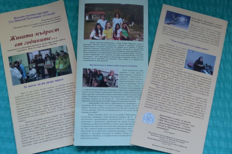 Неделно училище подари фотоизложба и диплянка на Дома за стари хора във Фатово