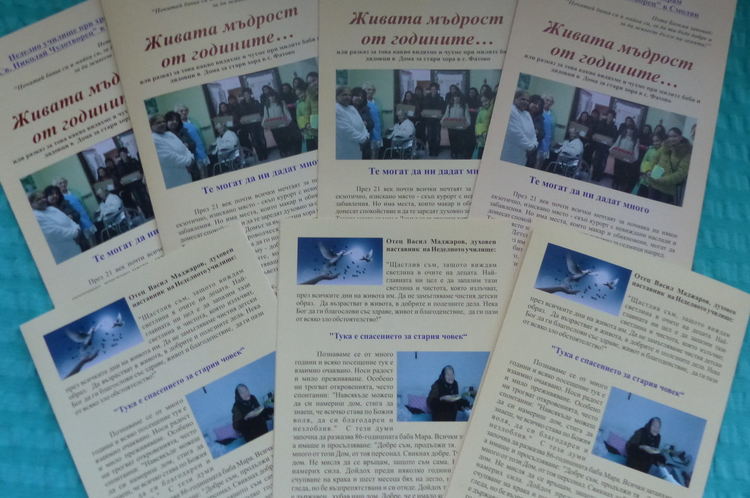 Неделно училище подари фотоизложба и диплянка на Дома за стари хора във Фатово