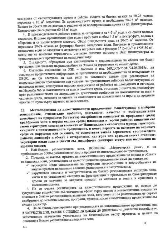 Н. Кръстев: искат да превърнат землището на Бряст в токсично сметище, а не рециклираща площадка