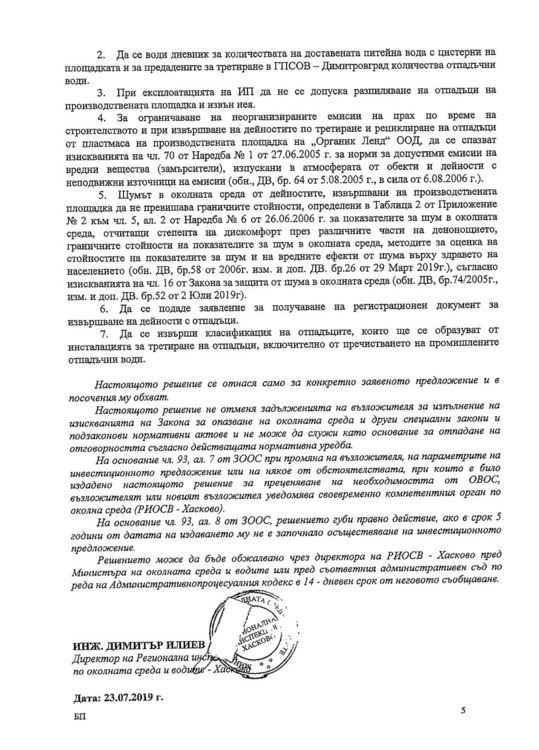 Н. Кръстев: искат да превърнат землището на Бряст в токсично сметище, а не рециклираща площадка