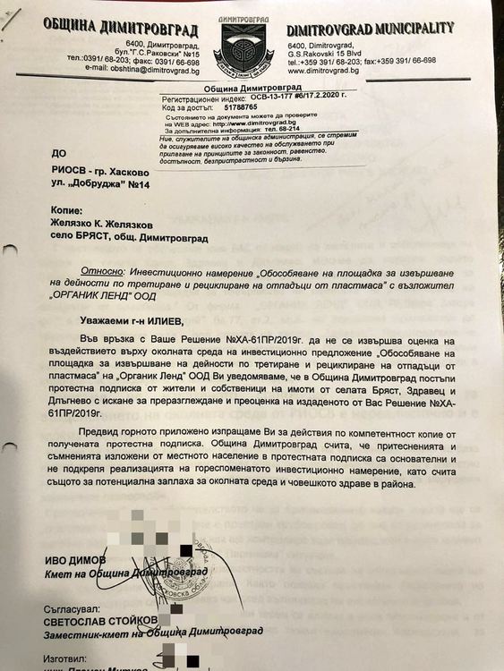 Община Димитровград е против изграждането на рециклираща площадка в с.Бряст, счита я за потенциална заплаха