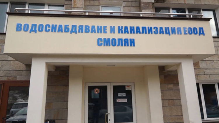 Заради водния проект затварят частично или цялостно няколко улици в Смолян, Райково и Устово