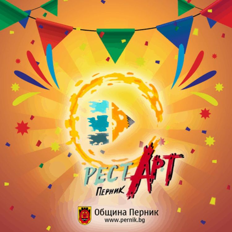 РестАрт фестивал предстои от 15 до 18 октомври в Перник