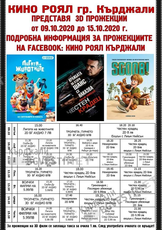 „Честен крадец” и „Ненормален” на екран в Кърджали