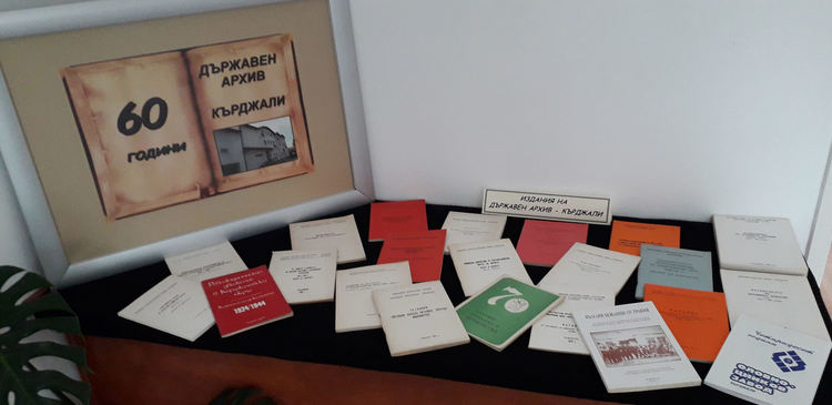 Държавен архив в Кърджали отбелязва своя 60-годишен юбилей