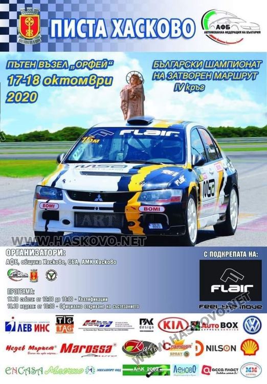 Зам.-кмет и 73-годишен на рали шампионата на затворен маршрут в Хасково