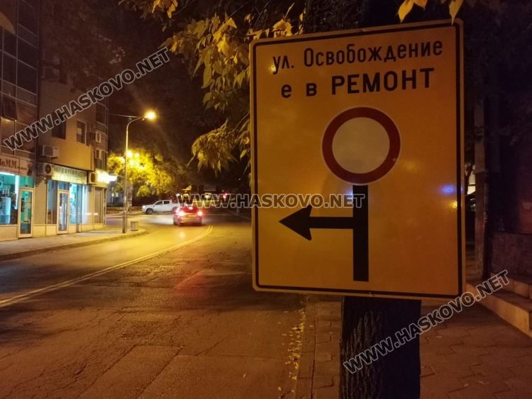 Затвориха Кърджалийска заради ремонта, водата няма да се спира 