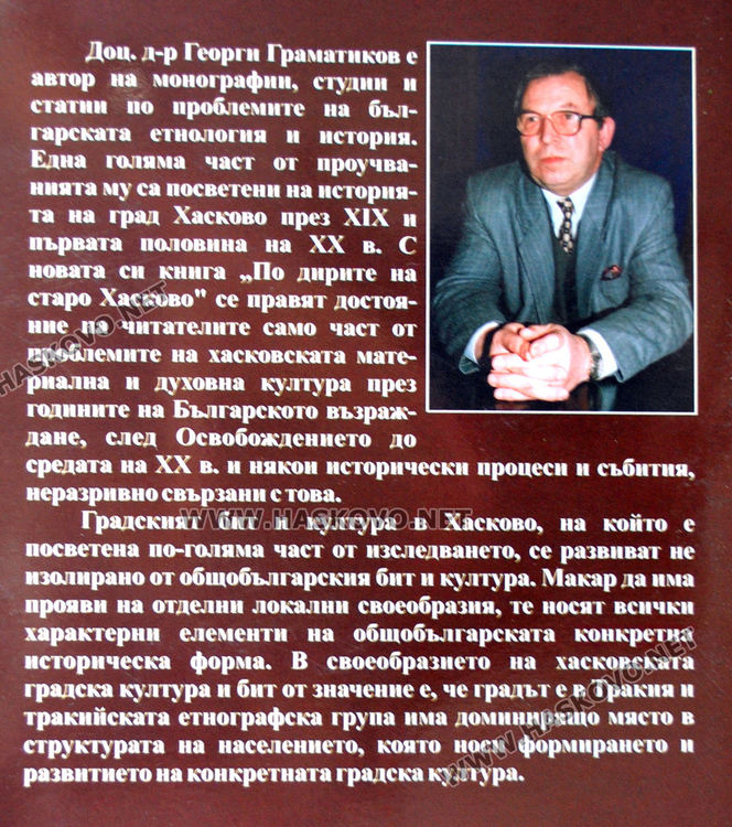 Георги Граматиков представи книгата си &bdquo;По дирите на старо Хасково&ldquo;