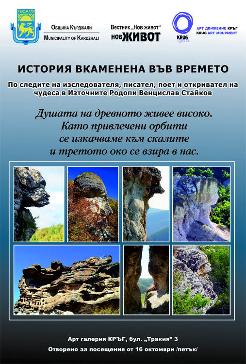 За туризъм без граници с Венцислав Стайков