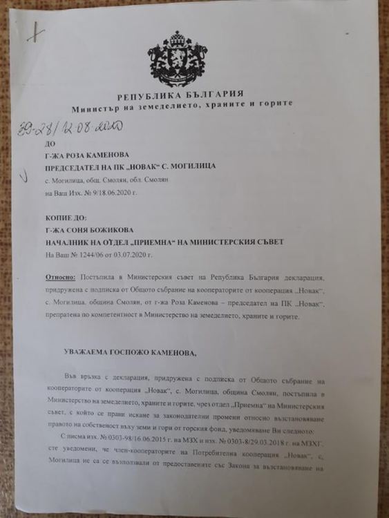 Кооператори от Могилица се вдигат на протест,искат оставката на министър Танева