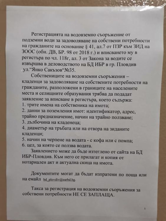 Близо месец остава за регистрация на кладенците в Хасковско