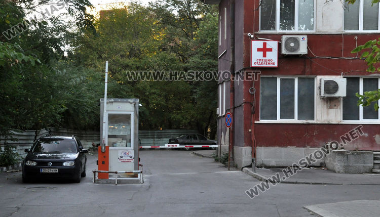 Преместиха бариерата на МБАЛ-Хасково