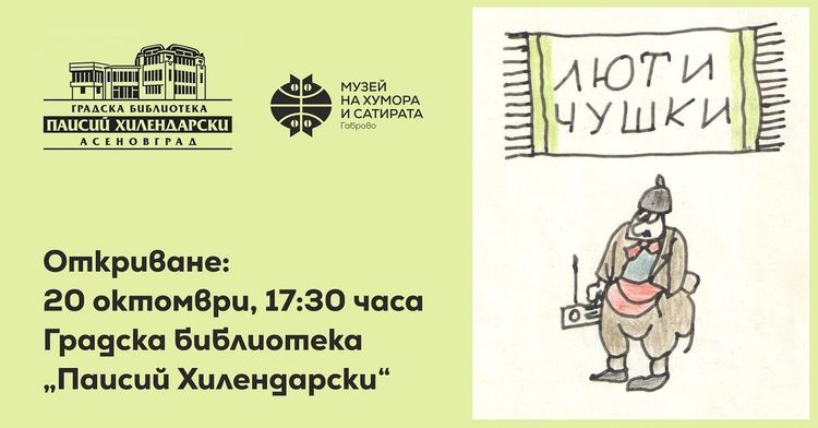 Асеновград отбелязва 95 години от рождението на художника Борис Димовски с фотодокументална изложба