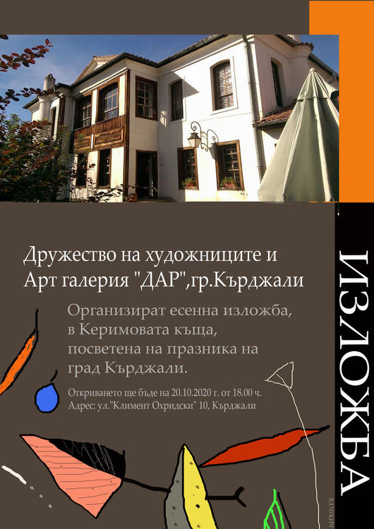 Дружеството на художниците организира изложба за Деня на Кърджали