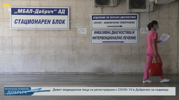 Обществените мероприятия на закрито в област Добрич се прекратяват