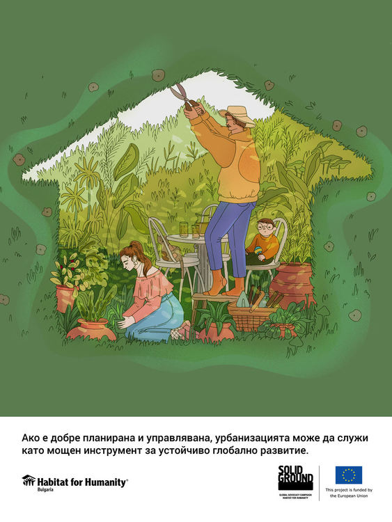 Най-голямата глобална кампания за достъп до жилище и жилищни права  стъпва в град Кърджали
