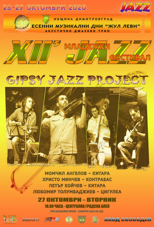 Младежки JAZZ фестивал стартира в Димитровград