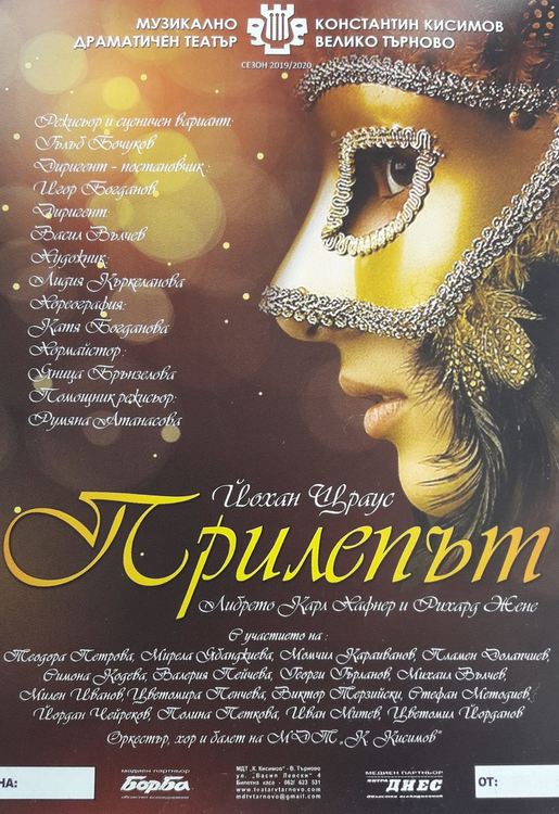 „Прилепът“ на Йохан Щраус-син ще гостува на кърджалийска сцена на 18 ноември