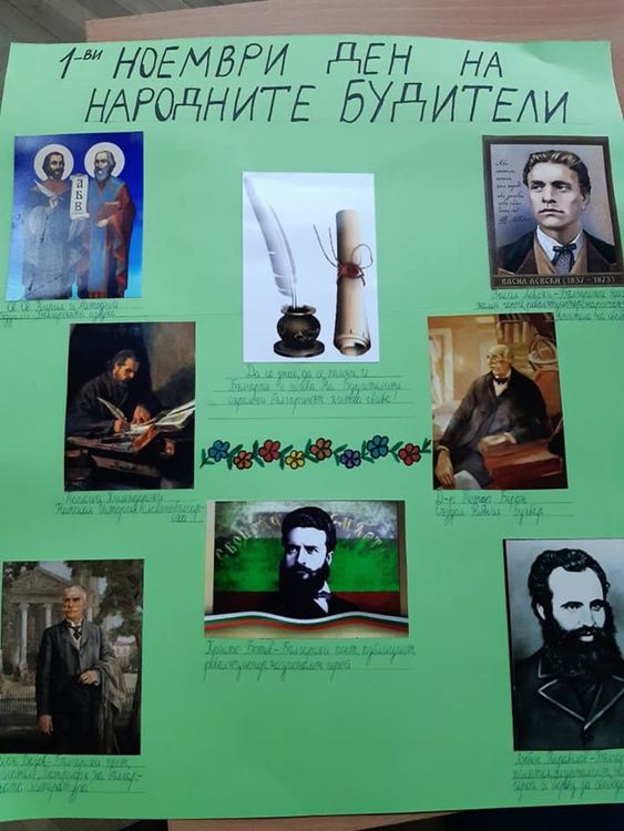 ОУ „Алеко Константинов“ отбеляза 1 ноември - Денят на народните будители