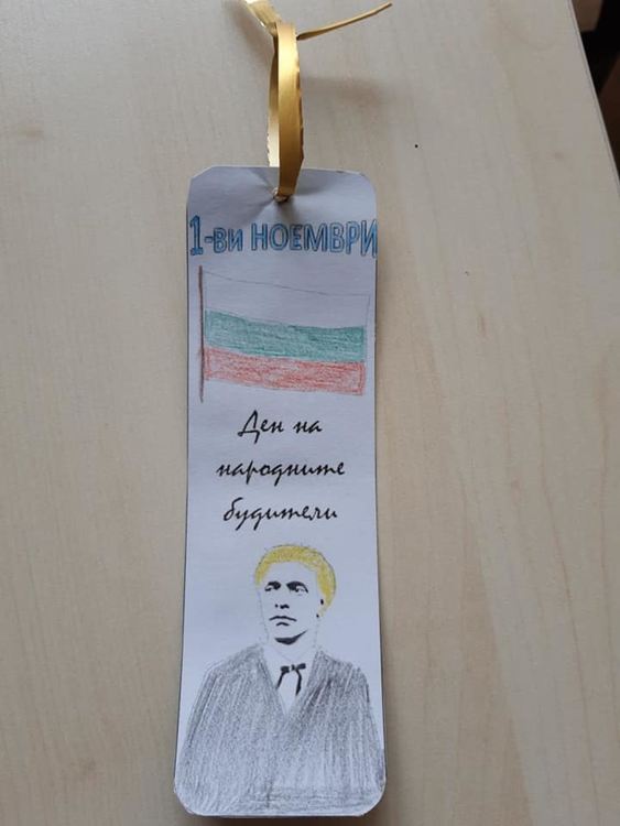 ОУ „Алеко Константинов“ отбеляза 1 ноември - Денят на народните будители